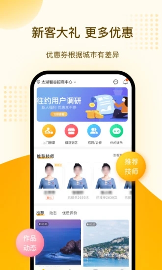 往约按摩app 截图1