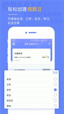 桌面日期倒计时app 截图1