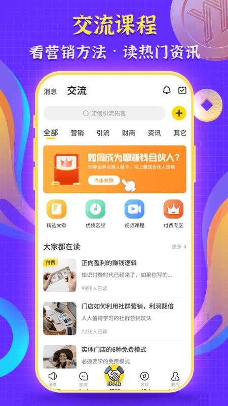 随时聊 截图3