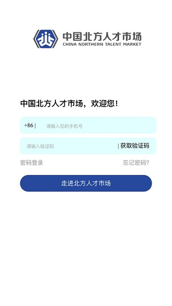 北方人才网app 1