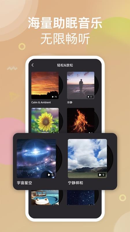 助眠小帮手app最新版 截图4