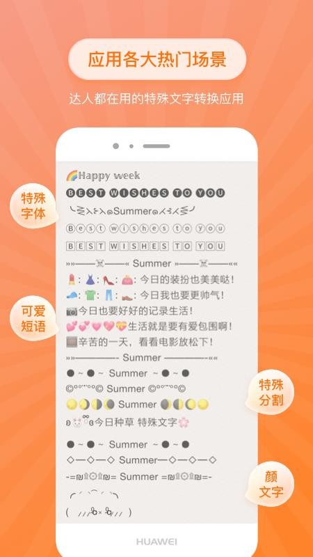 特殊文字生成器 截图3