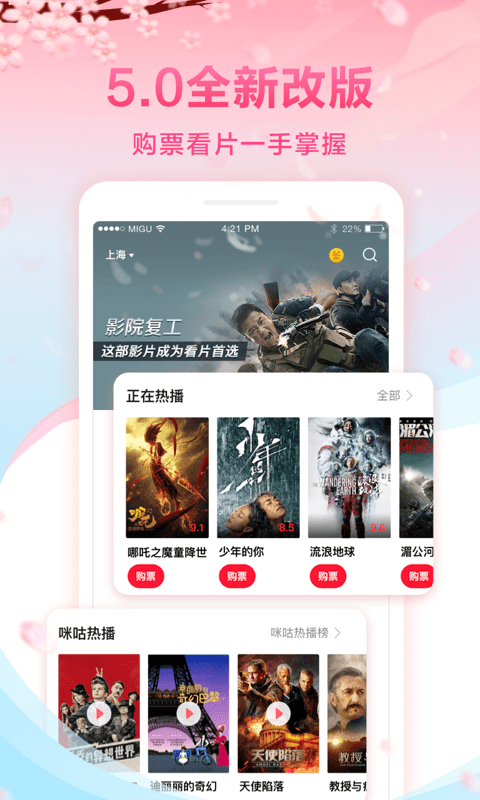 咪咕影院最新免费版 截图1