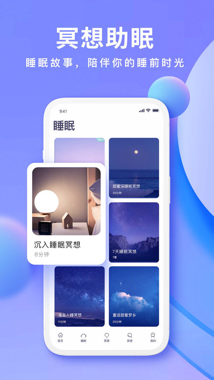 now冥想软件 截图4