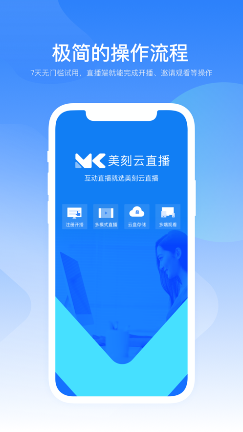 美刻云直播app 截图1