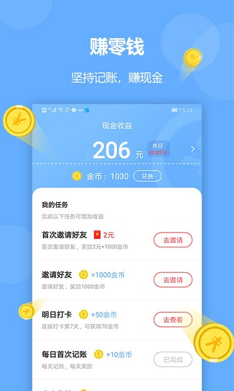 记账精灵 6.1.2 截图3