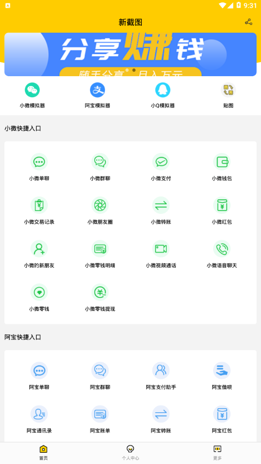 新截图app