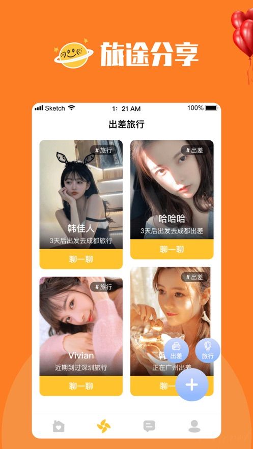 陌尤交友app 截图2