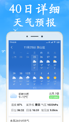 天气非常准软件 截图2