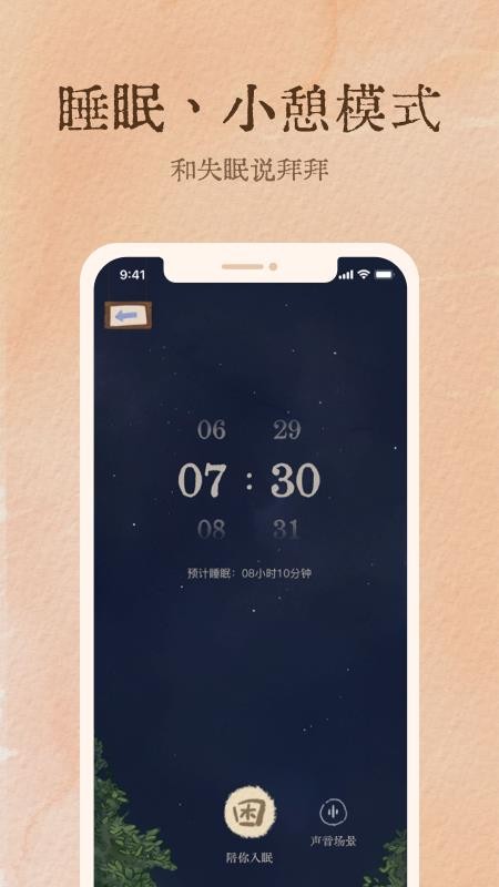 软眠眠APP 截图1