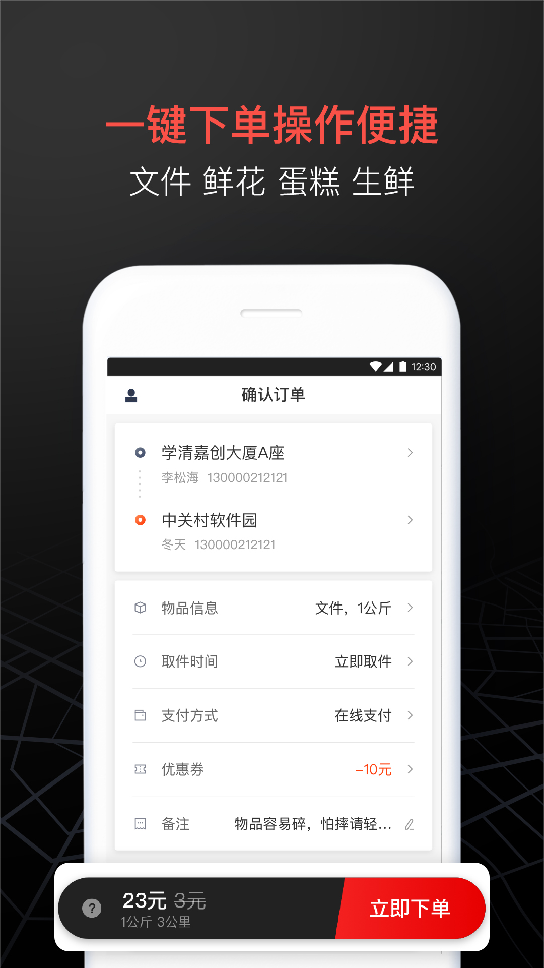 顺丰同城急送app 截图2