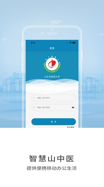 智慧山中医app 截图2