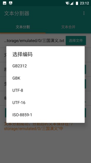 手机文本分割器 截图3