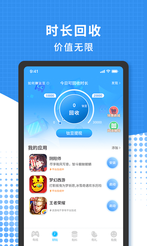 3699游戏盒app 截图2