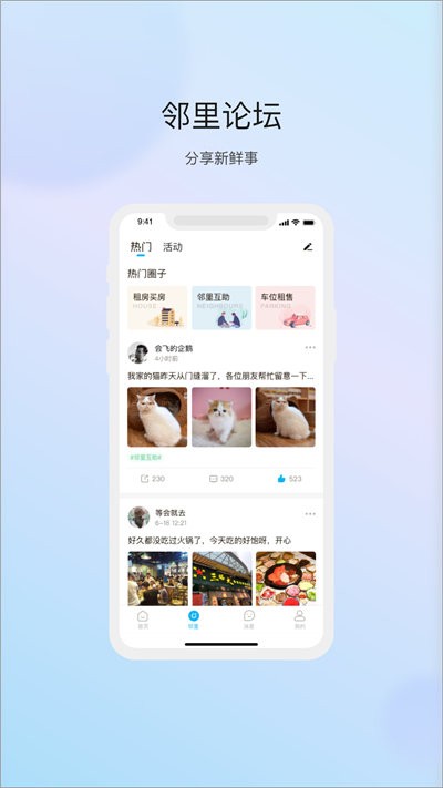 物管崂山用户端app 截图2