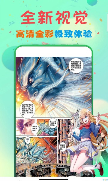 啃星族漫画 截图4