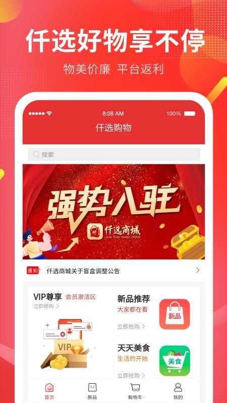 仟选购物app 截图3