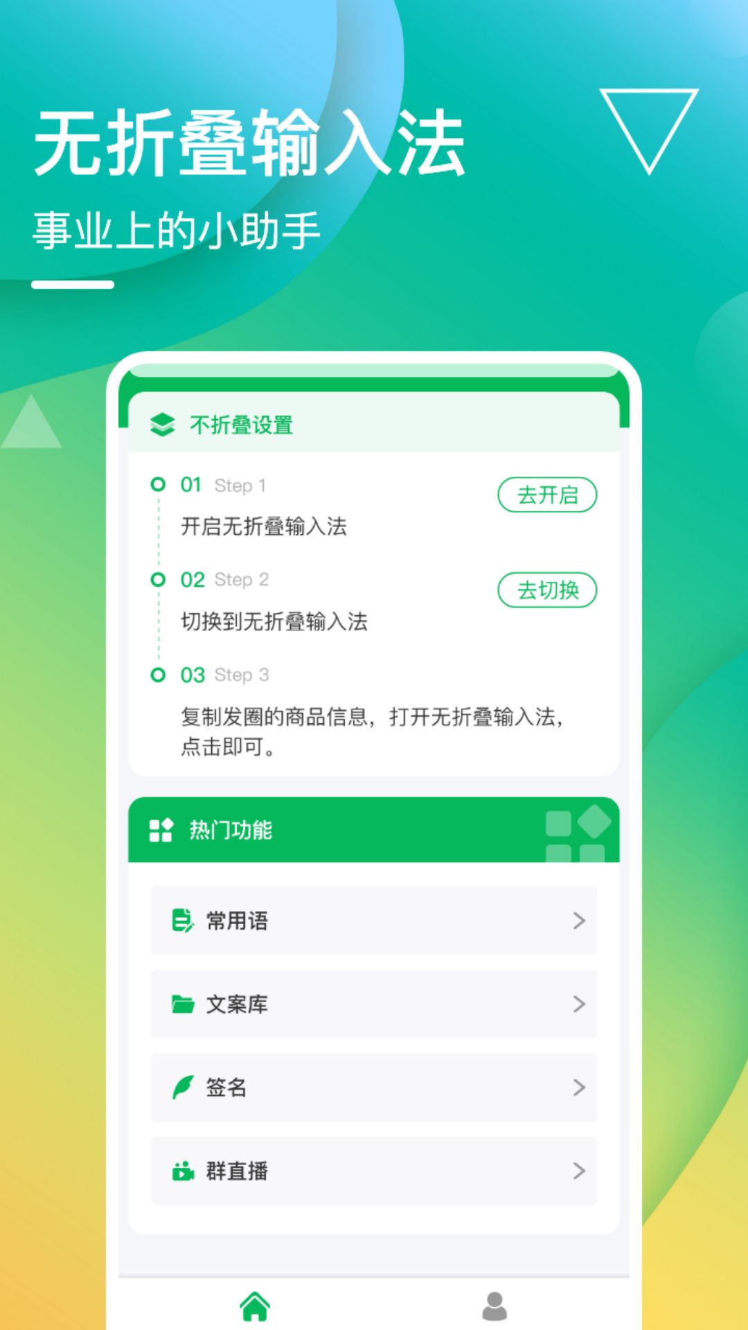 无折叠输入法 截图4