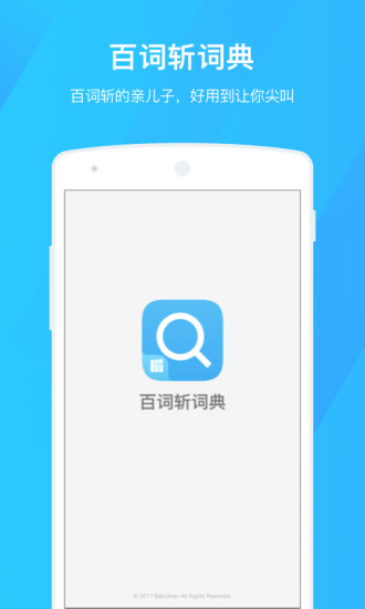 百词斩词典 截图1