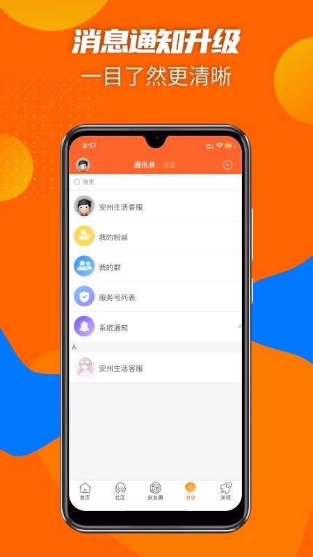 安州生活app 截图3