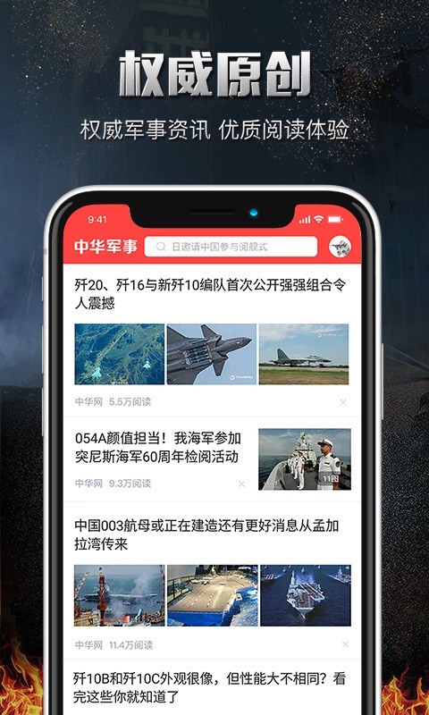 中华军事 截图3