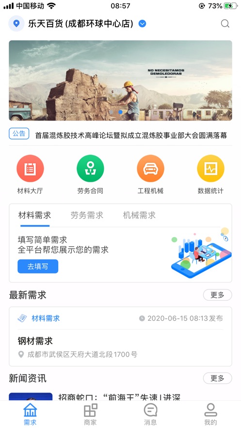 固客邦app 1