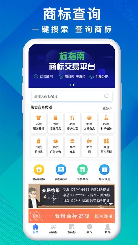 商标买卖转让app 截图4