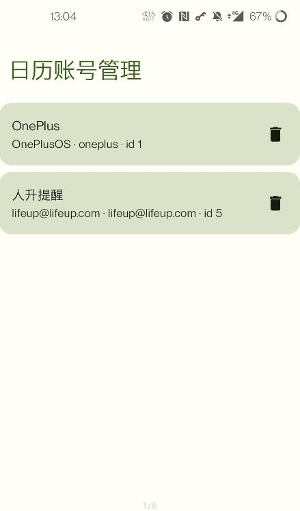 日历账号管理app 截图1