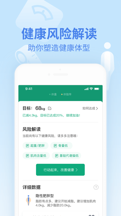 乐心运动手环app 截图3