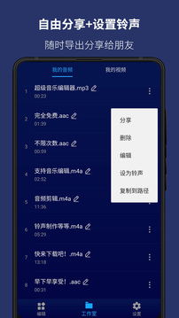 超级音乐编辑器官方版 截图5