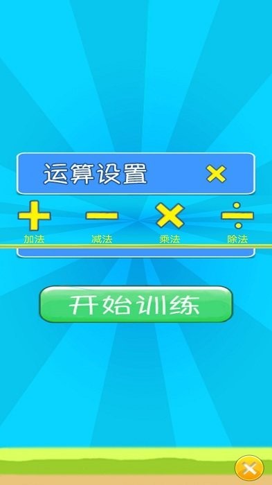 儿童宝宝数学练习app 截图3