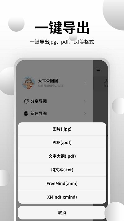 全能思维脑图(思维导图大师) 截图2