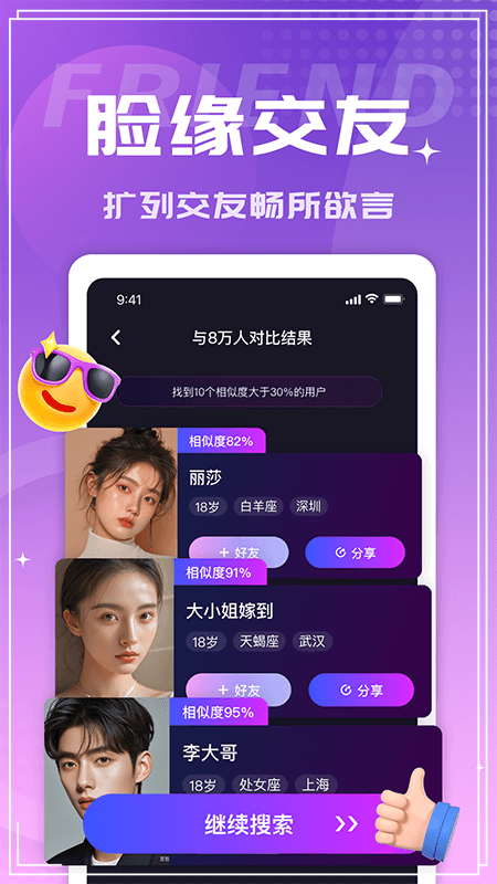 脸缘交友app 截图3