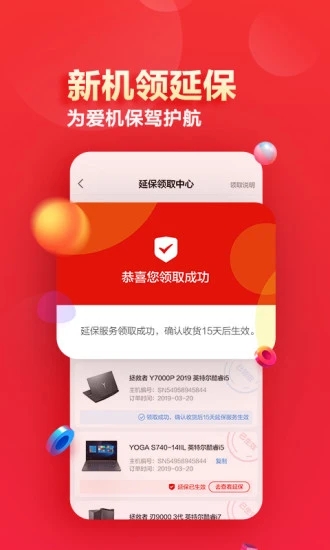 联想智选app 截图4