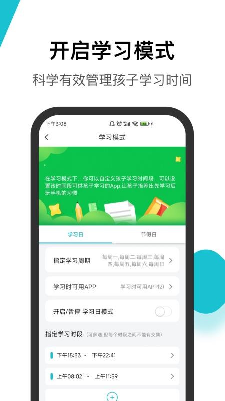 依蛋守护app 截图1