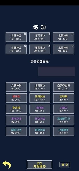 练功模拟器手游 截图1