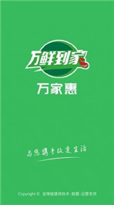 万鲜到家app 截图3