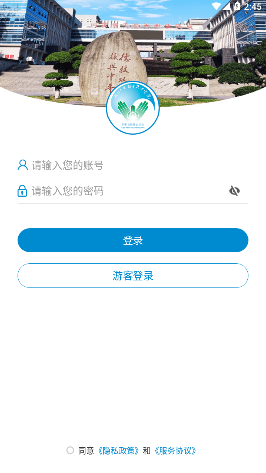 湖工职院APP 截图2