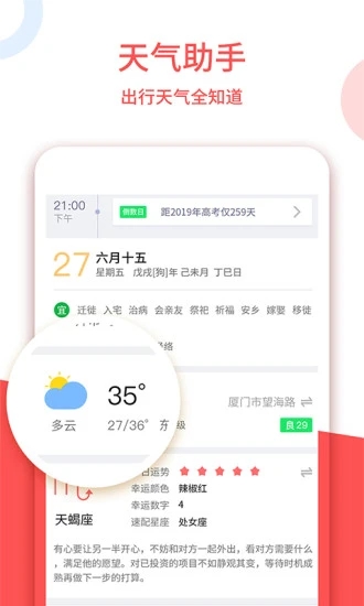 中国老黄历app 截图2