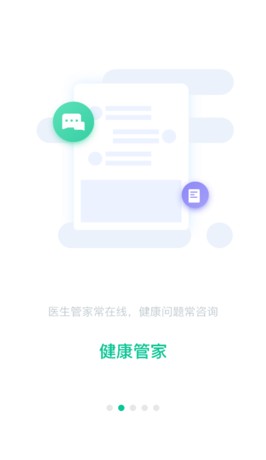 爱家医生app 截图2