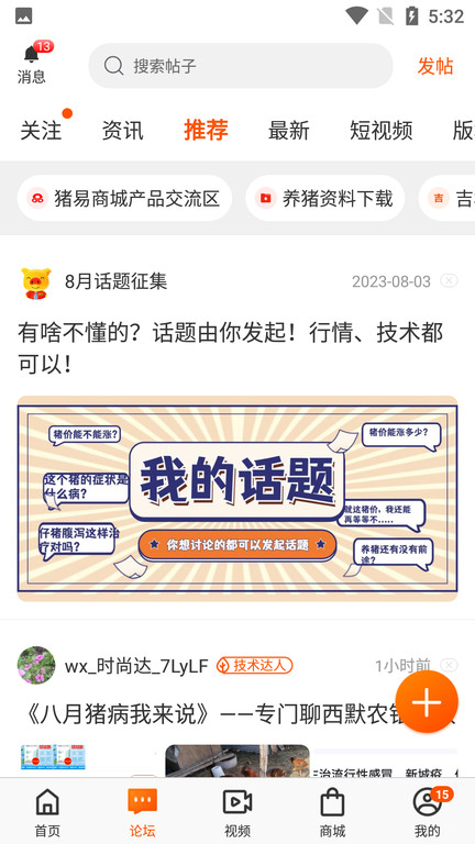 猪易通报价网 截图3