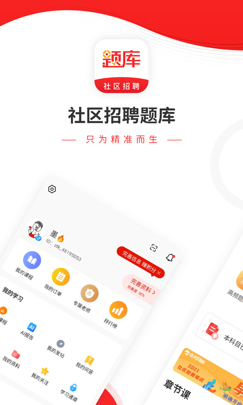 社区招聘题库 截图5