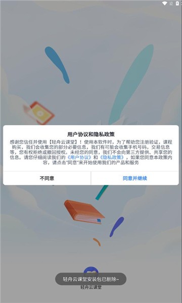 轻舟云课堂 截图2