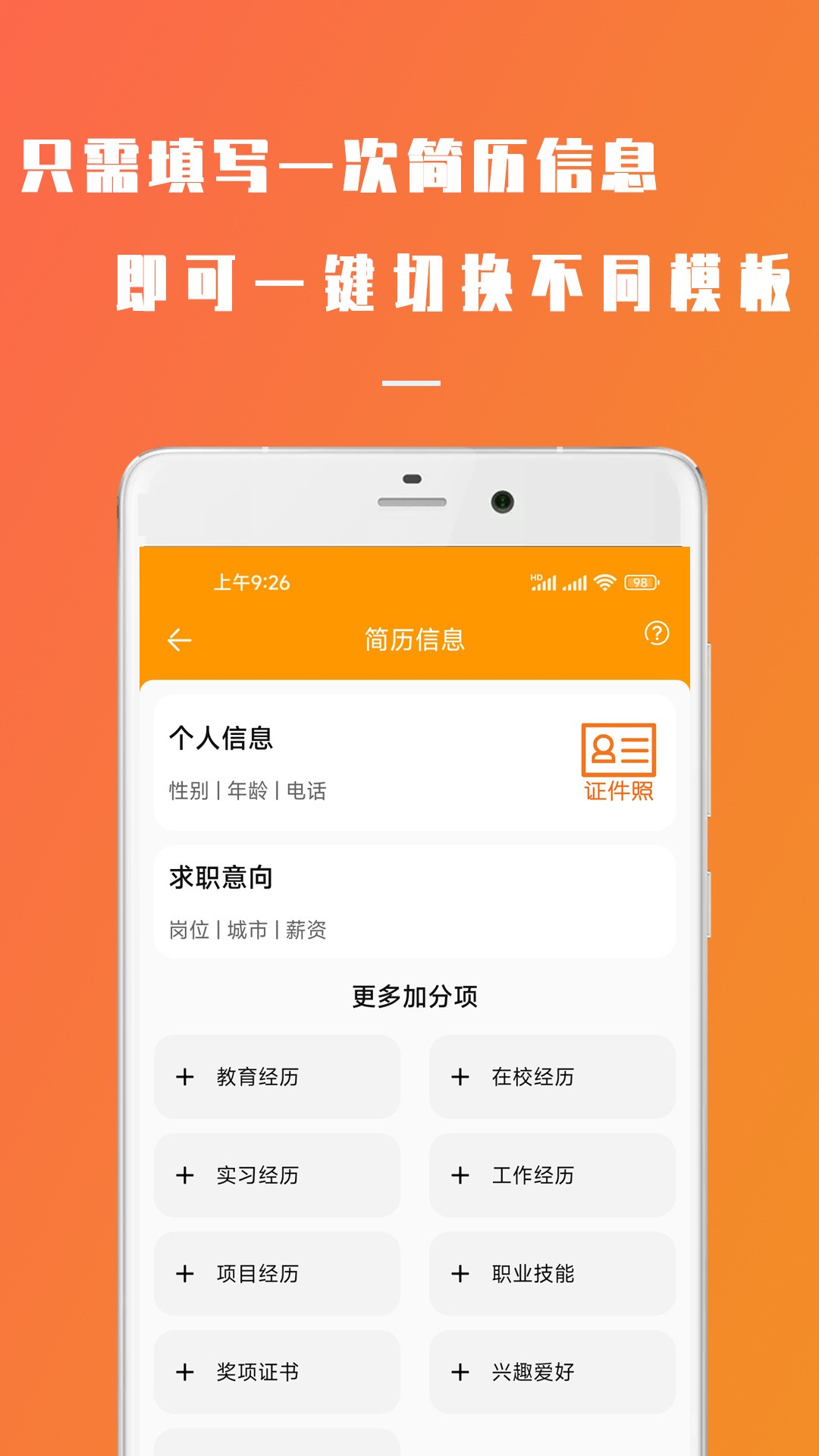 简易简历app 截图1