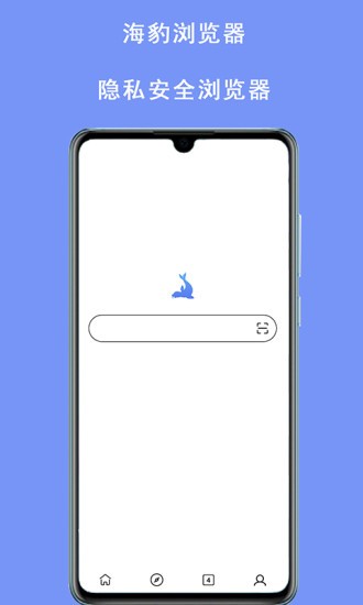 海豹浏览器 截图1