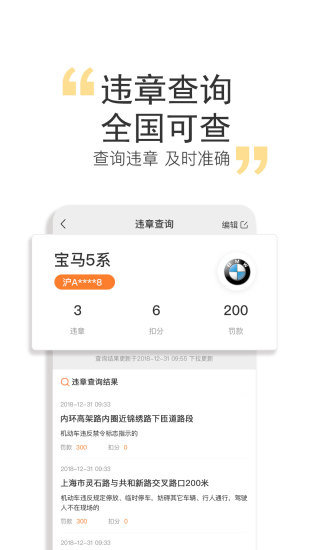 橙牛汽车管家app 截图3