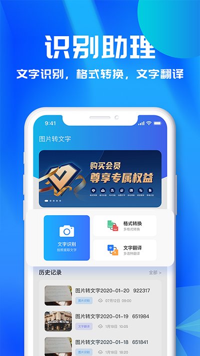 文字识别工具 截图1