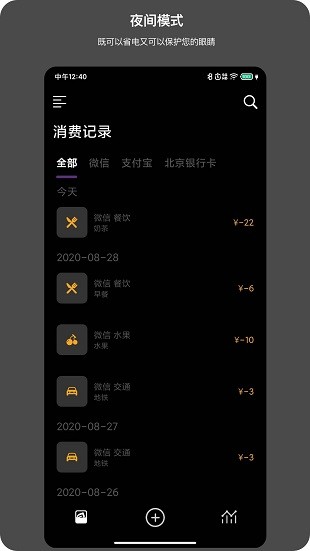 今日记账 1.7.1 截图3