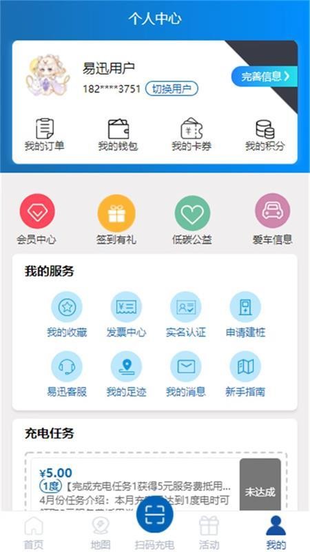 易迅通达APP 截图1