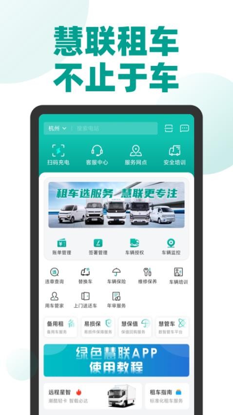 绿色慧联APP 截图4